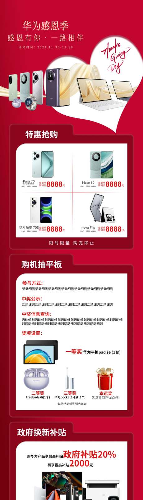感恩季3C产品活动长图-采灵感-https://www.cailinggan.com/