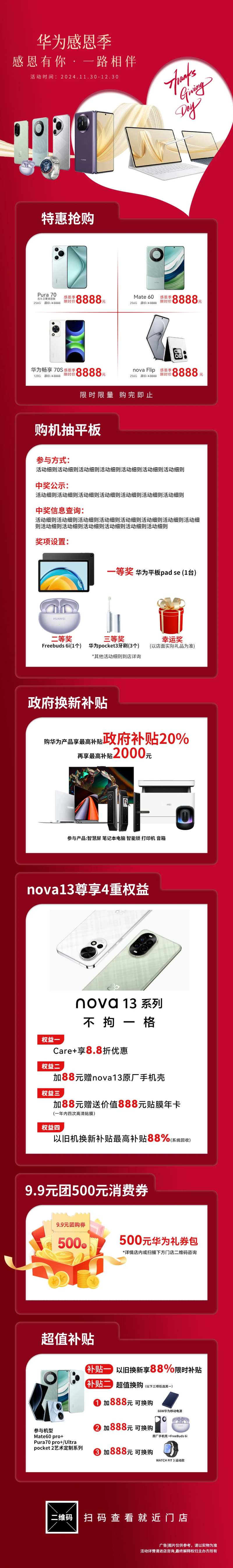 感恩季3C产品活动长图-采灵感-cailinggan.com