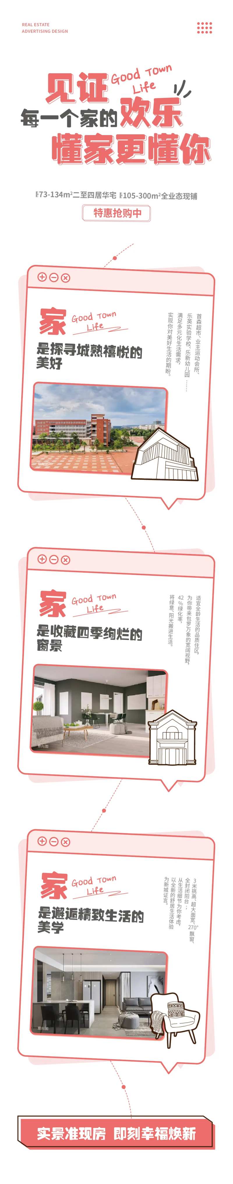 地产实景现房加推海报长图-采灵感-cailinggan.com