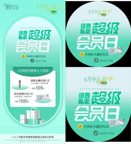 会员日海报吊旗地贴-采灵感-https://www.cailinggan.com/