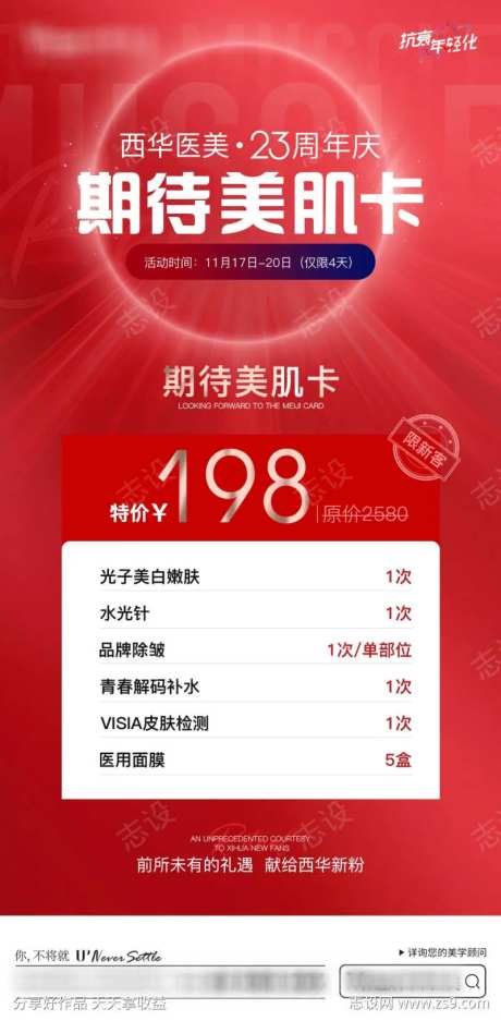 医美周年庆美肌卡-采灵感-https://www.cailinggan.com/