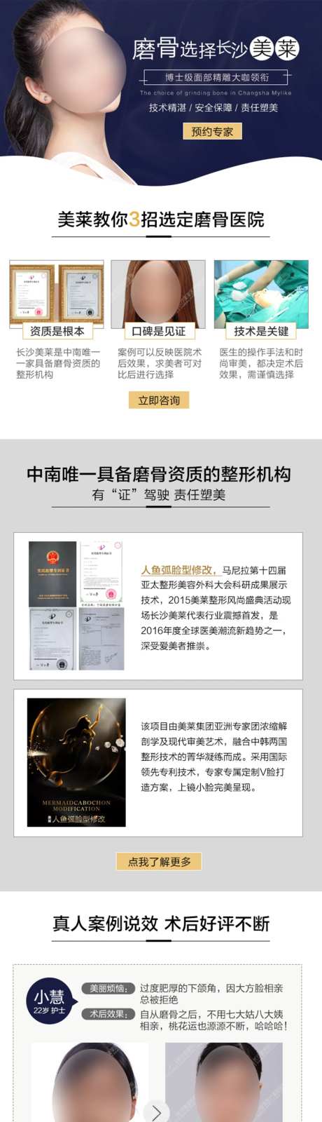 医美磨骨医院详情页-采灵感-https://www.cailinggan.com/