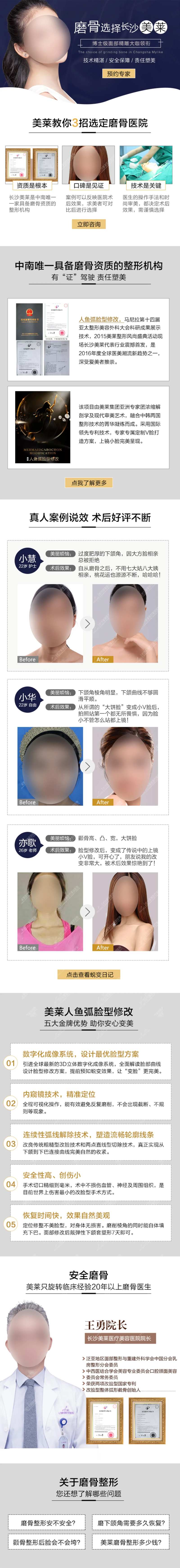 医美磨骨医院详情页-采灵感-cailinggan.com