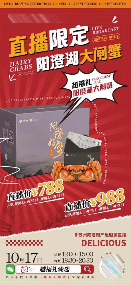 阳澄湖大闸蟹直播促销活动海报-采灵感-https://www.cailinggan.com/