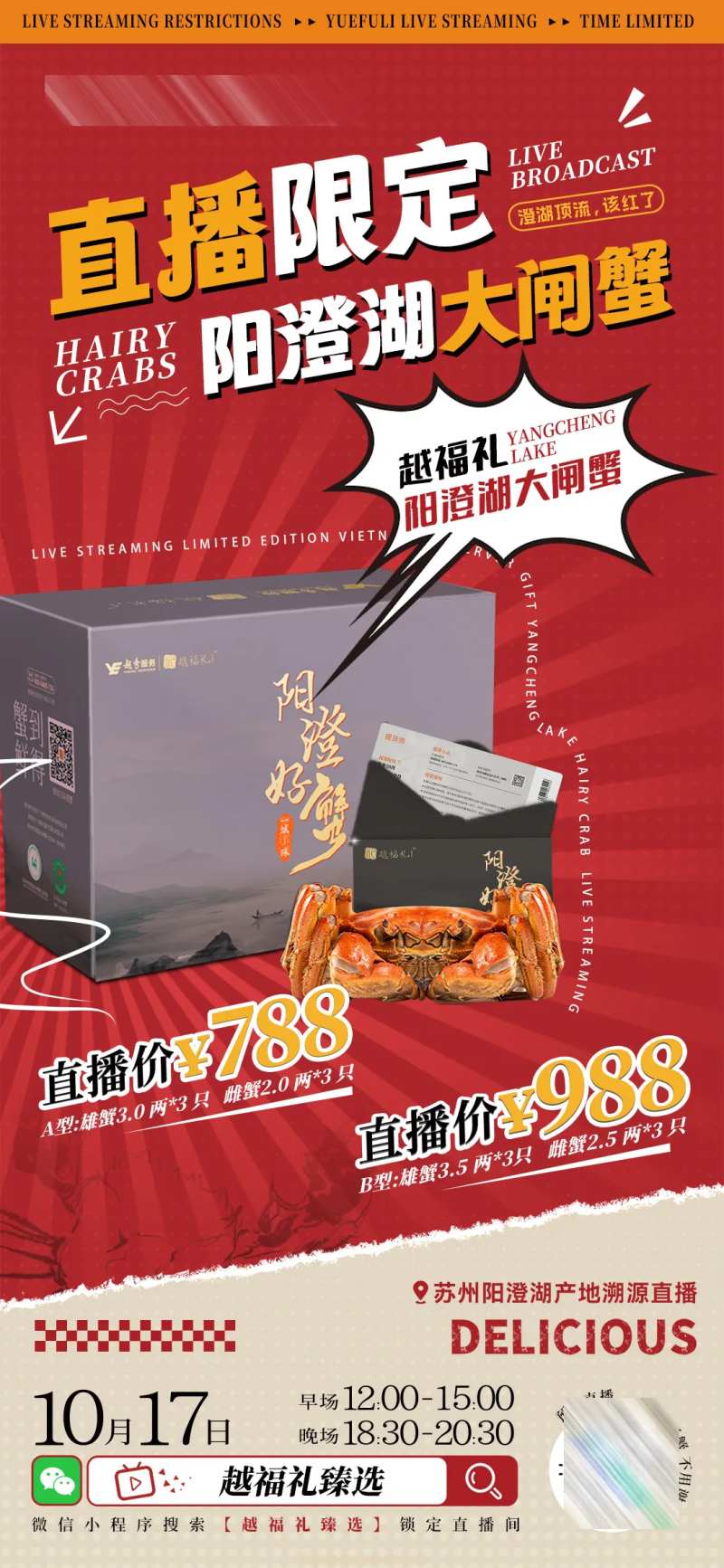 阳澄湖大闸蟹直播促销活动海报-采灵感-cailinggan.com