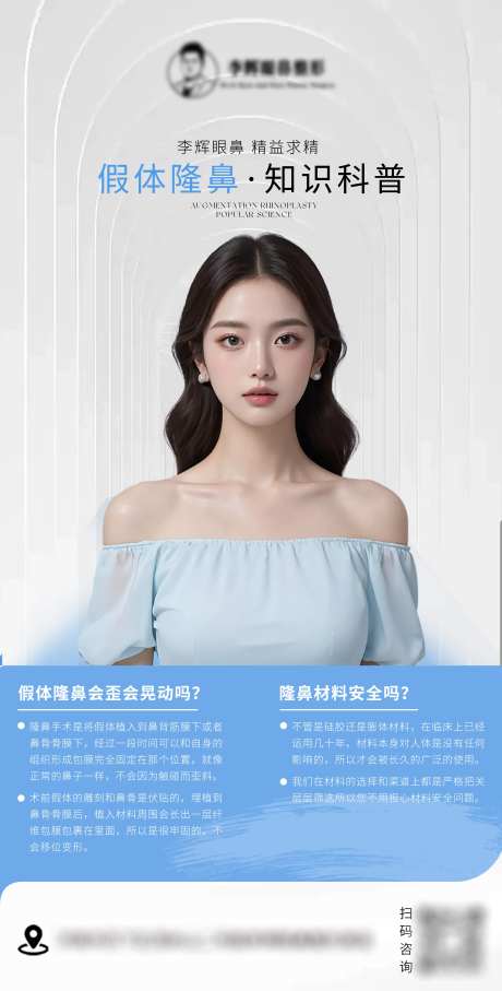 医美隆鼻材料科普海报-采灵感-https://www.cailinggan.com/