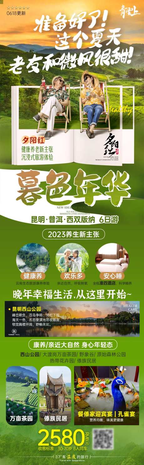 云南昆明大理丽江版纳夕阳红老年人旅游-采灵感-https://www.cailinggan.com/