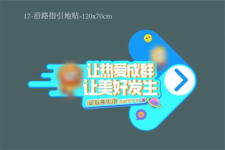 异形指引地贴-采灵感-https://www.cailinggan.com/