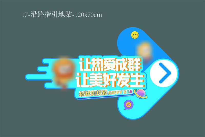 异形指引地贴-采灵感-cailinggan.com