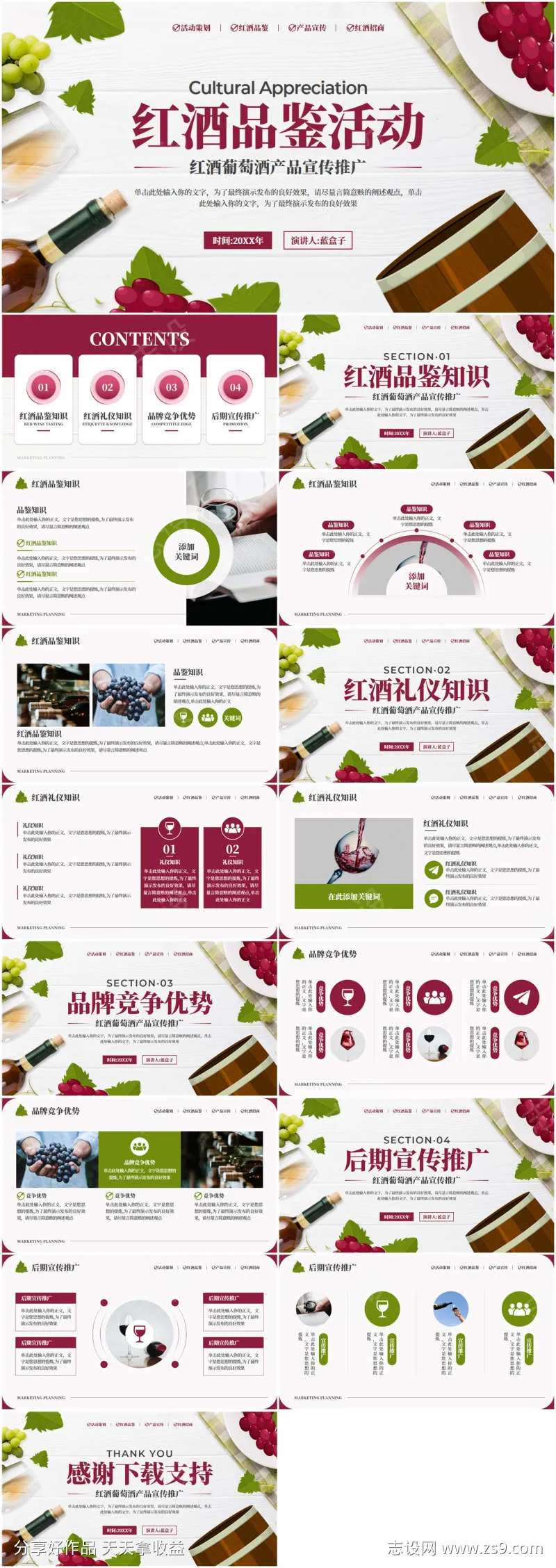 红酒文化推广PPT-采灵感-cailinggan.com