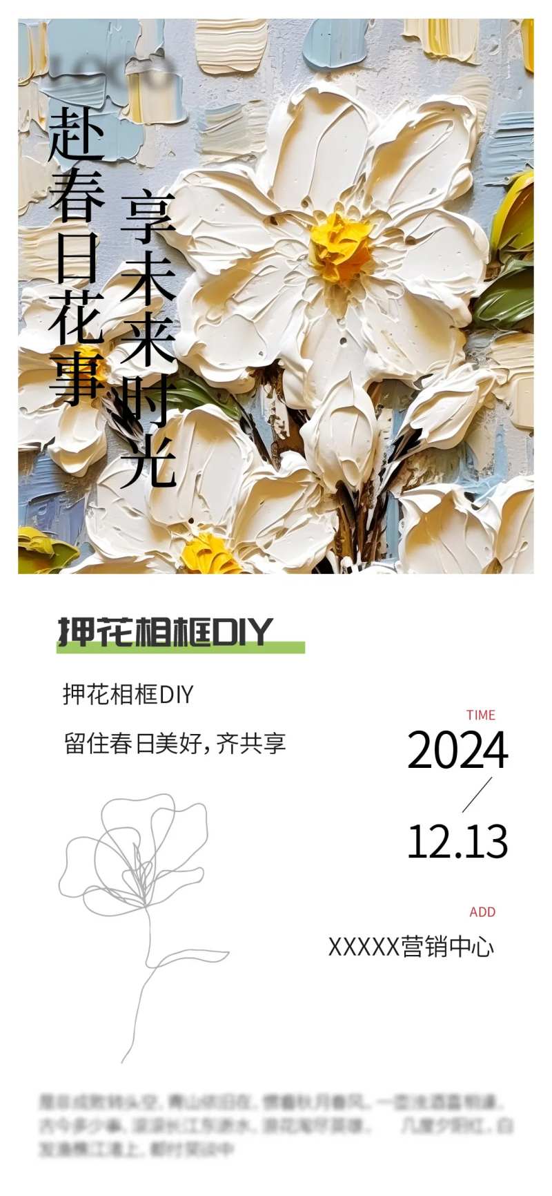 押花相框DIY手作暖场活动海报-采灵感-cailinggan.com