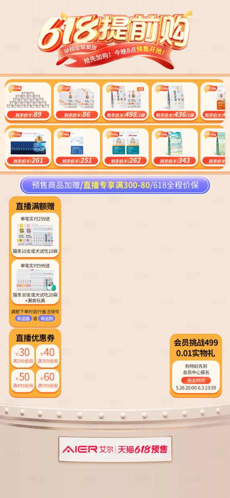 618直播间背景图活动图618福利-采灵感-cailinggan.com
