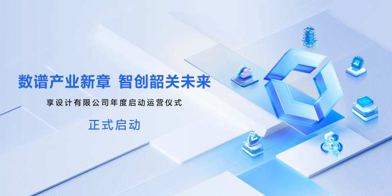 数普新章智创未来背景板-采灵感-cailinggan.com