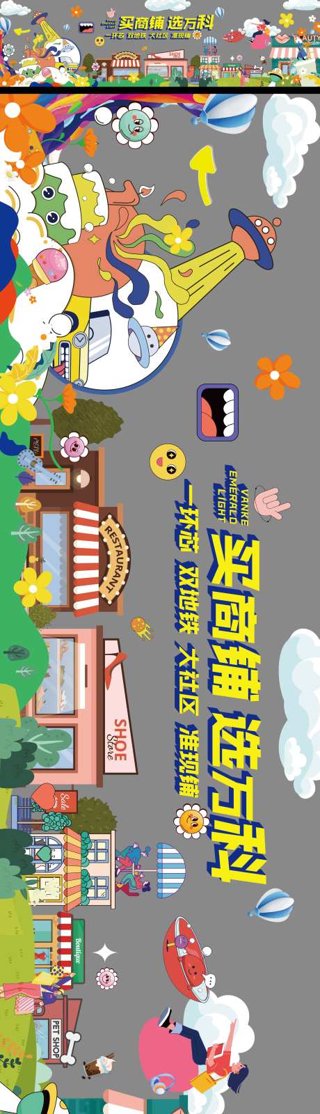 商铺包装-采灵感-https://www.cailinggan.com/