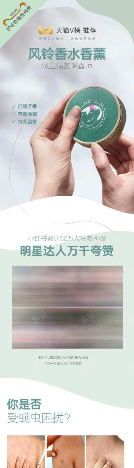 风铃香水香薰详情页-采灵感-https://www.cailinggan.com/