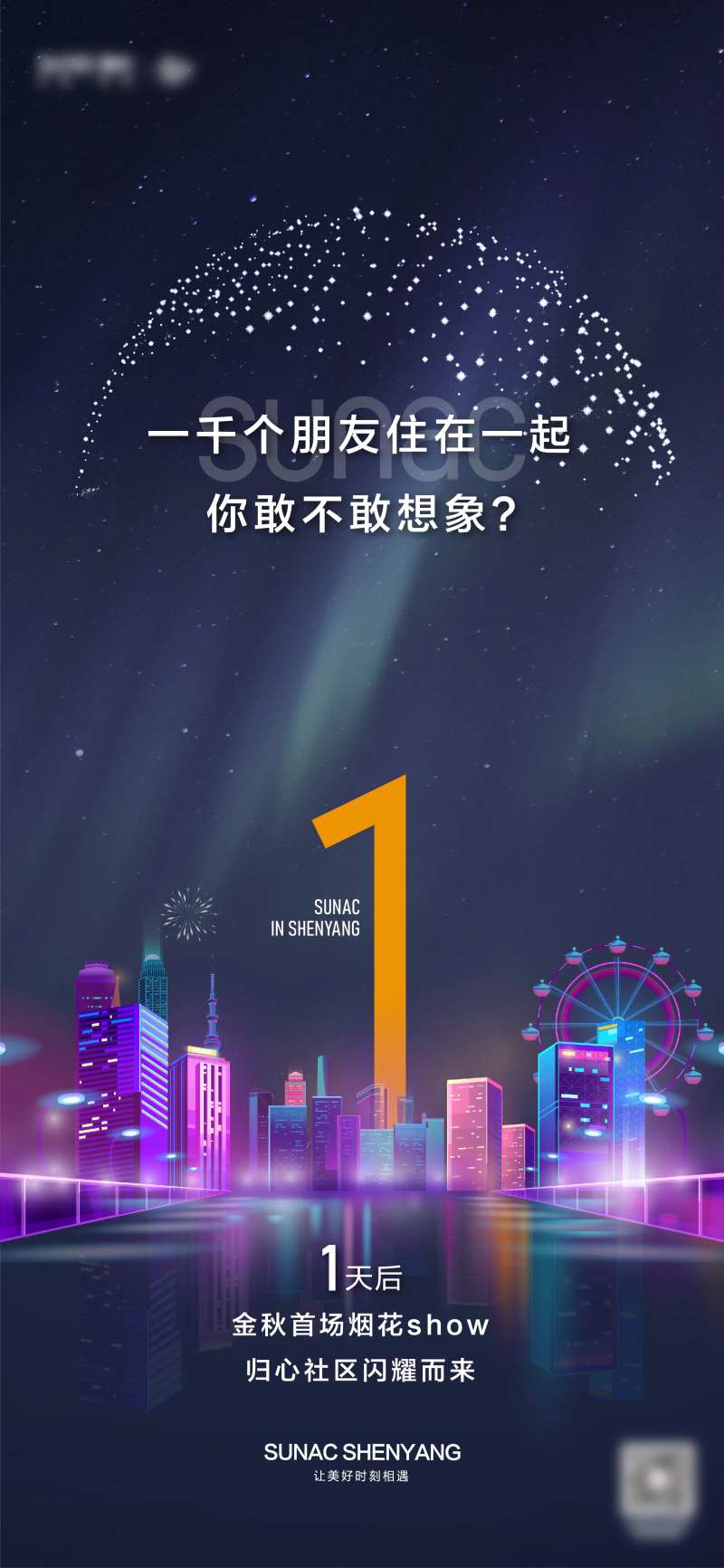 地产烟花秀倒计时海报-采灵感-cailinggan.com