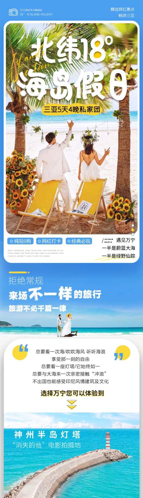 海岛假日三亚旅游详情页-采灵感-https://www.cailinggan.com/