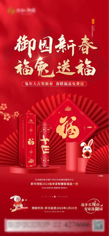 送福字海报-采灵感-https://www.cailinggan.com/