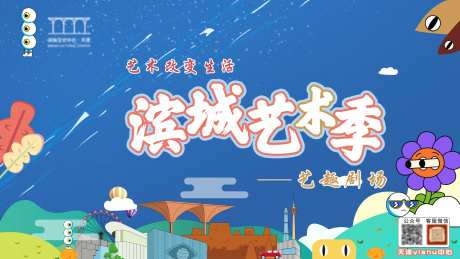 艺术季剧场背景板-采灵感-https://www.cailinggan.com/