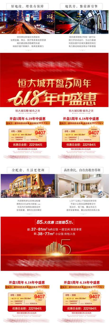618年中盛惠四宫格-采灵感-https://www.cailinggan.com/