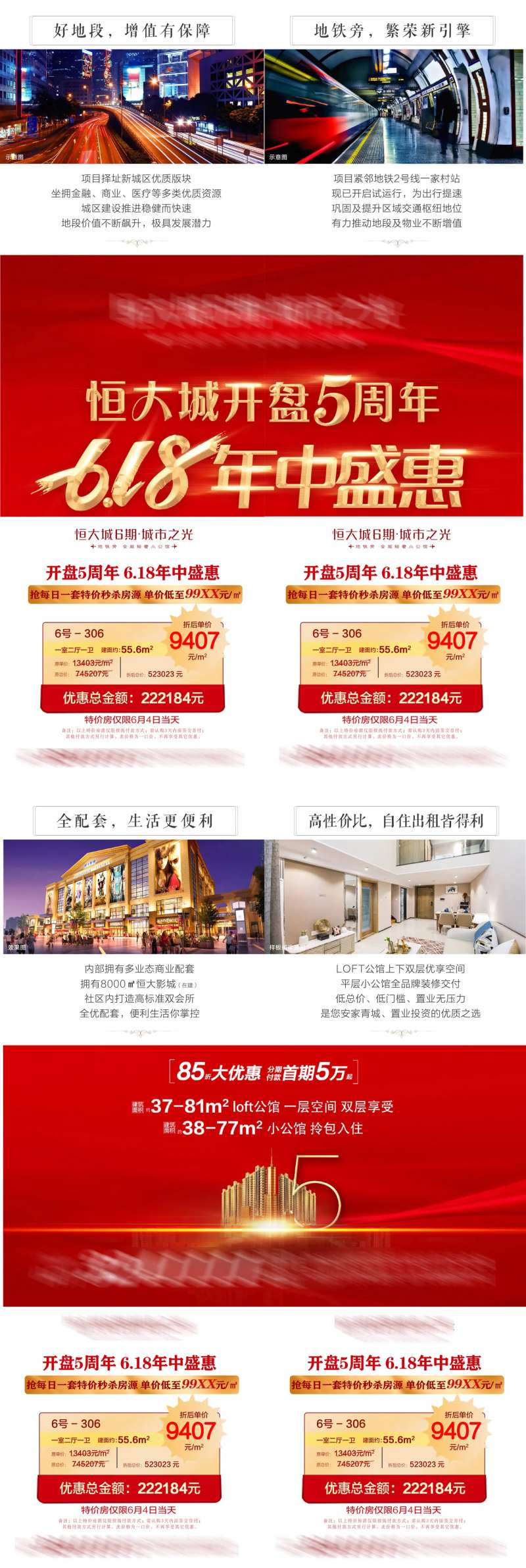 618年中盛惠四宫格-采灵感-cailinggan.com