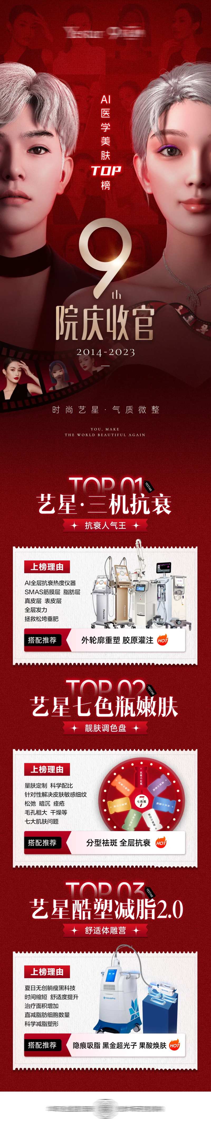 AI医学美肤TOP榜长图海报-采灵感-cailinggan.com