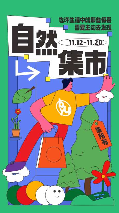 儿童绘画手艺术展自然集市活动海报-采灵感-https://www.cailinggan.com/