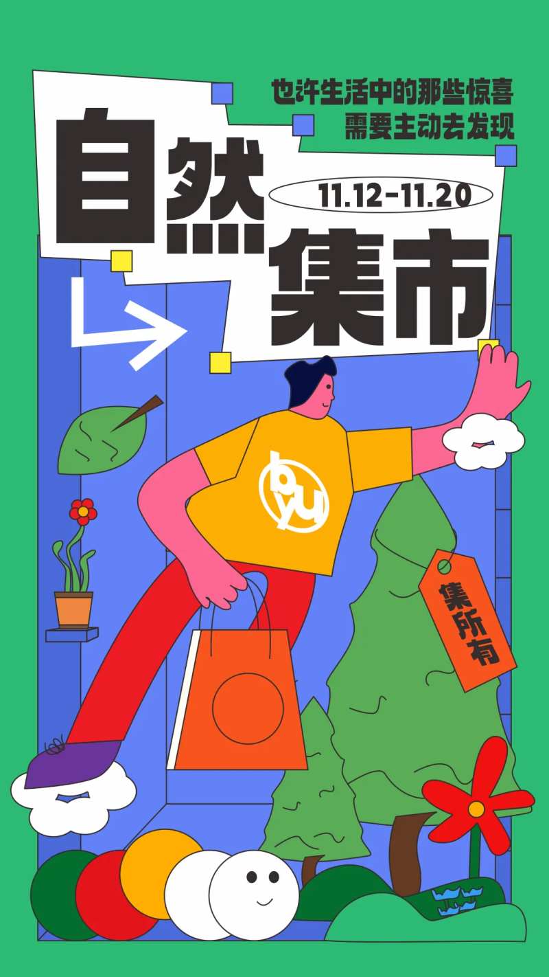 儿童绘画手艺术展自然集市活动海报-采灵感-cailinggan.com