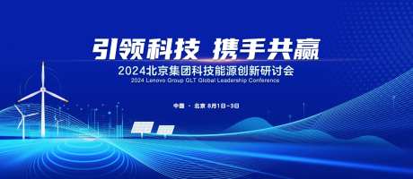 科技能源研讨会背景板-采灵感-https://www.cailinggan.com/