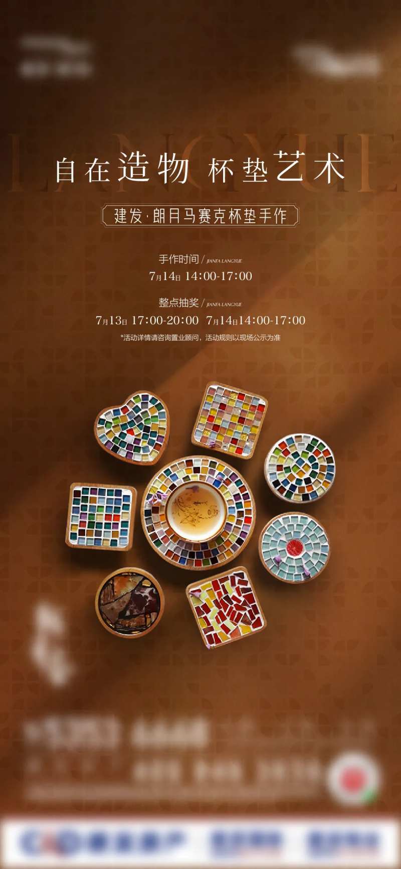 马克杯垫暖场活动手作海报-采灵感-cailinggan.com