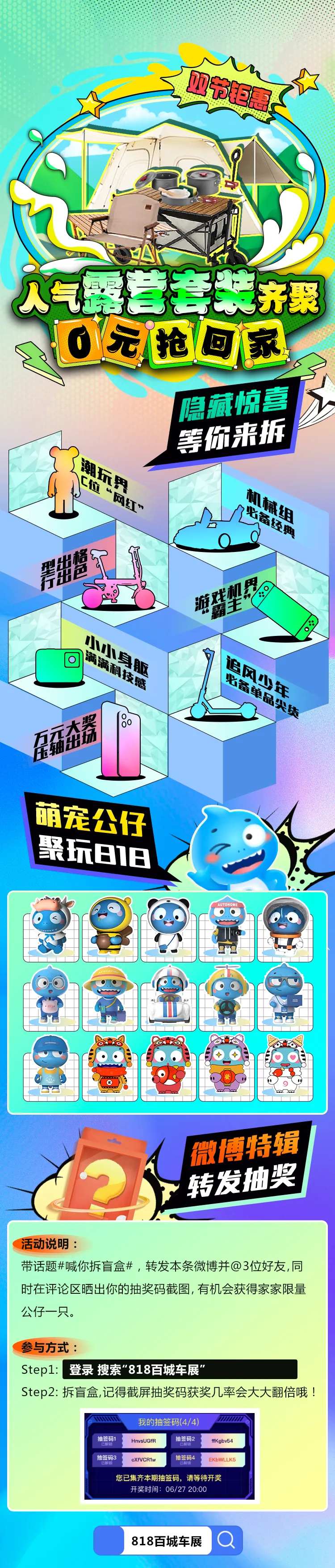 春季露营盲盒微博长图-采灵感-cailinggan.com