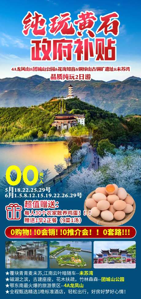 纯玩黄石旅游海报-采灵感-https://www.cailinggan.com/