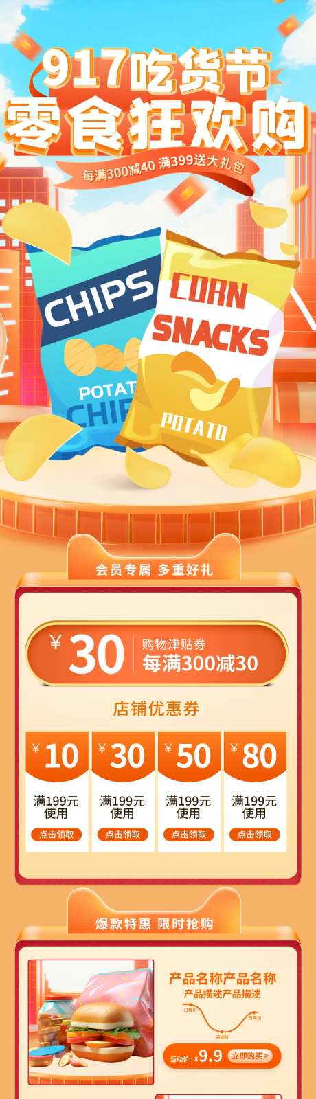 零食大礼包促销首页-采灵感-https://www.cailinggan.com/
