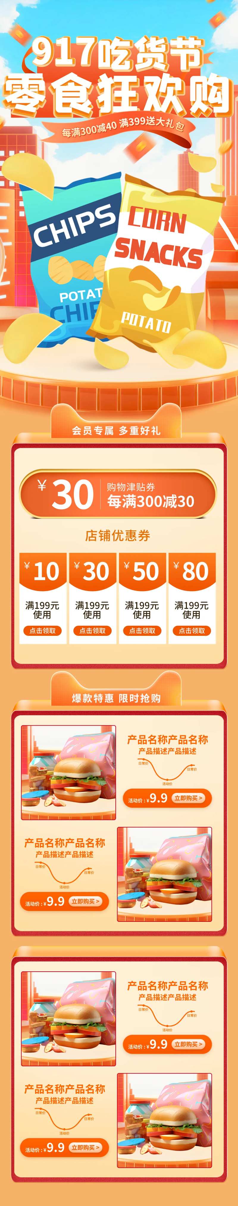 零食大礼包促销首页-采灵感-cailinggan.com