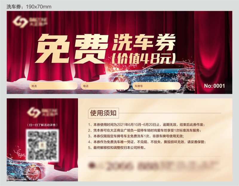 洗车券-采灵感-cailinggan.com