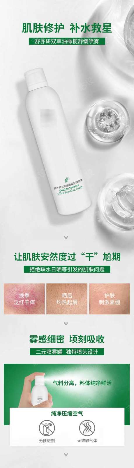 舒亦研双萃油橄榄舒缓喷雾-采灵感-https://www.cailinggan.com/