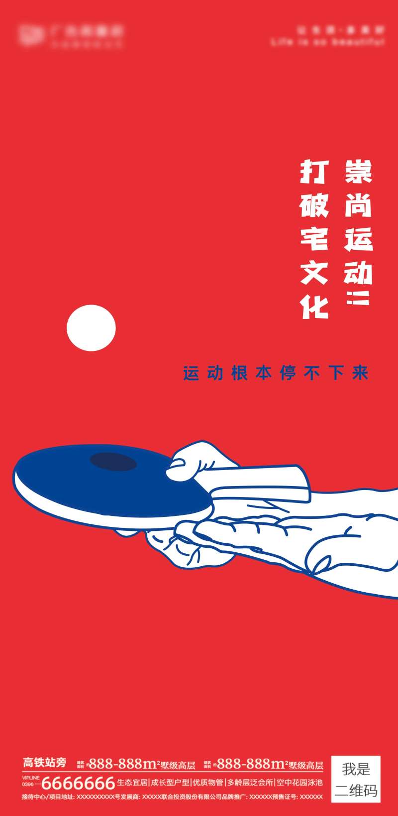 乒乓球社团招新海报-采灵感-cailinggan.com