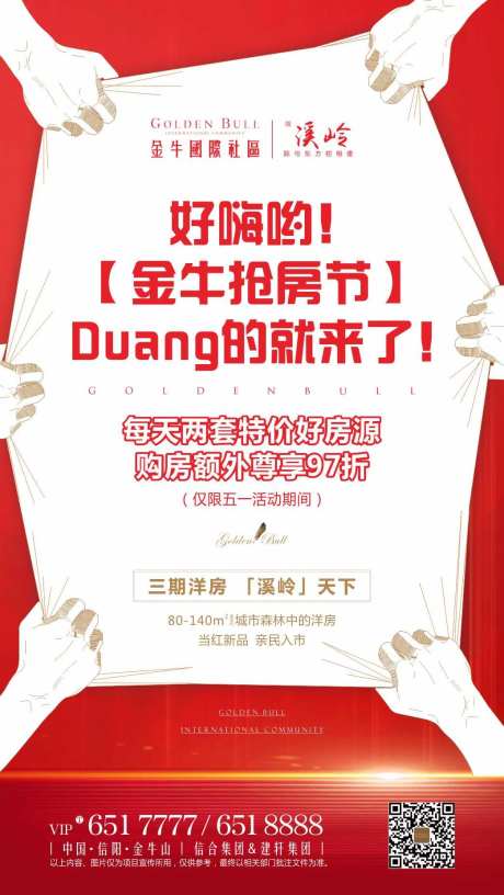 抢房节宣传海报-采灵感-https://www.cailinggan.com/