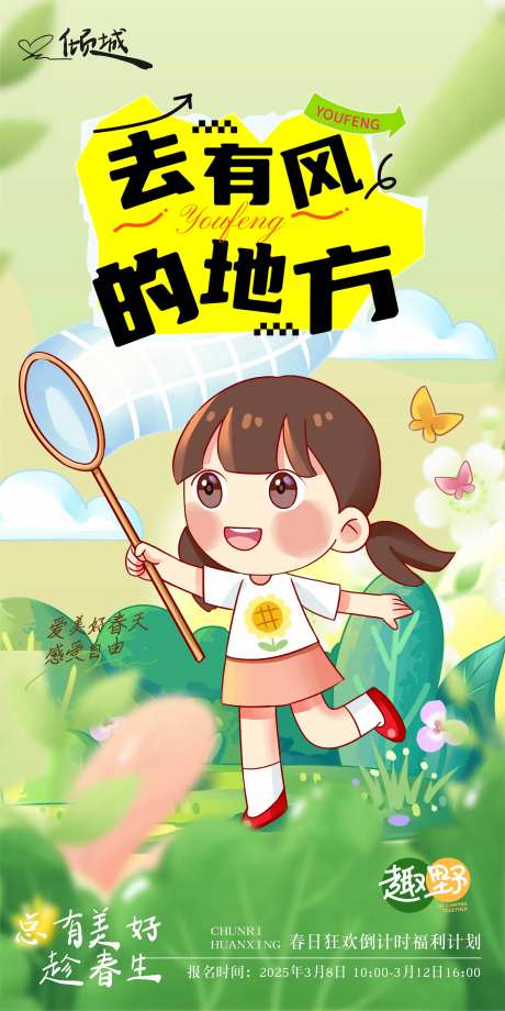 春日出行海报-采灵感-https://www.cailinggan.com/