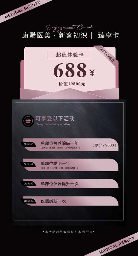 医美688活动项目宣传海报-采灵感-https://www.cailinggan.com/