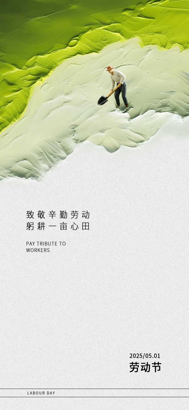 五一劳动节质感留白艺术春天节日海报-采灵感-cailinggan.com