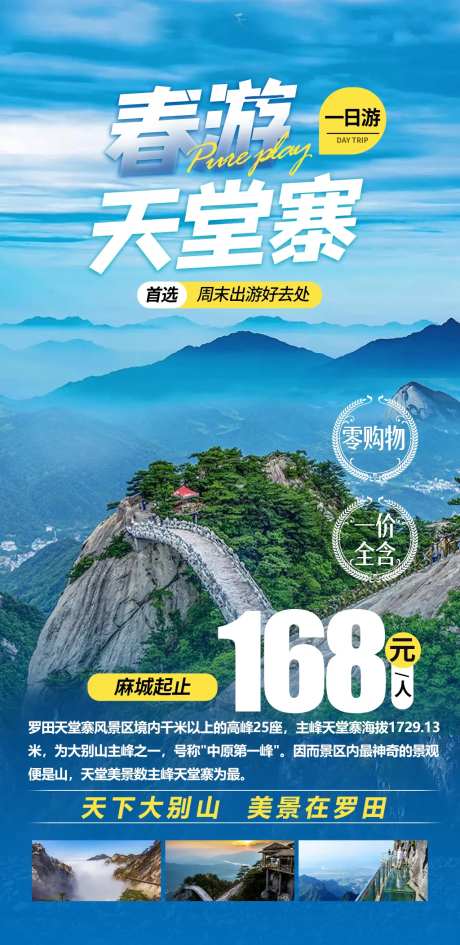 天堂寨旅游海报-采灵感-https://www.cailinggan.com/