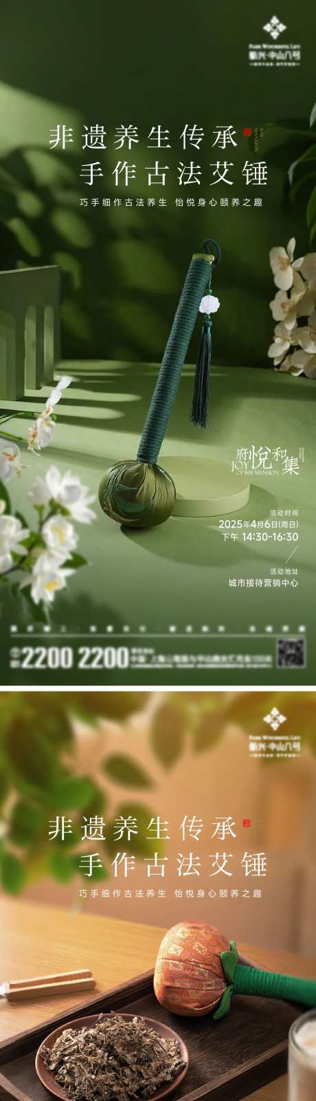 清明艾草锤海报-采灵感-https://www.cailinggan.com/