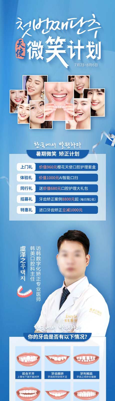 医美天使微笑计划牙齿矫正科谱案例招募-采灵感-https://www.cailinggan.com/