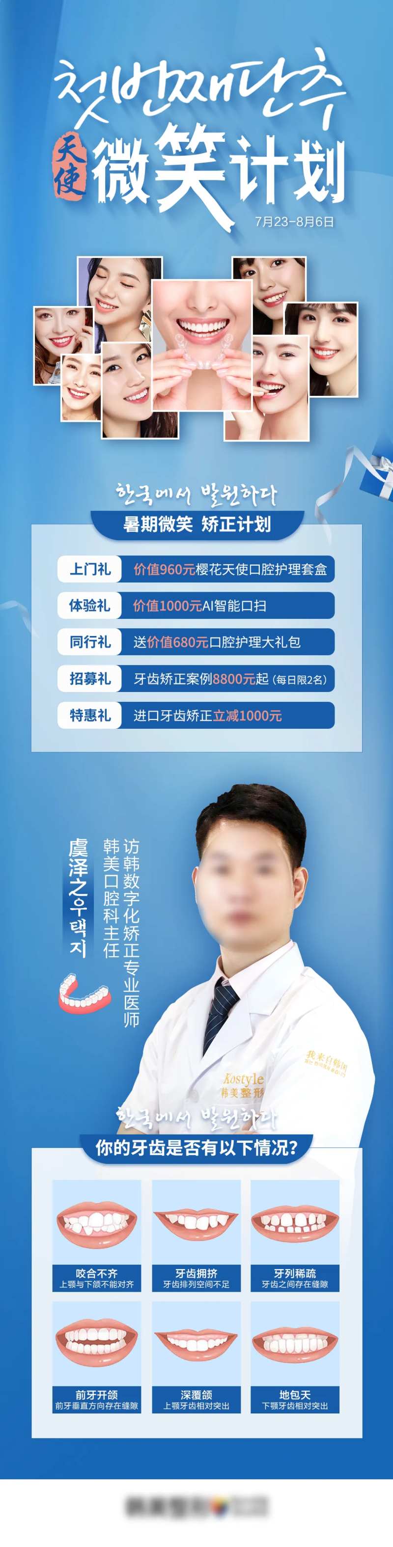 医美天使微笑计划牙齿矫正科谱案例招募-采灵感-cailinggan.com