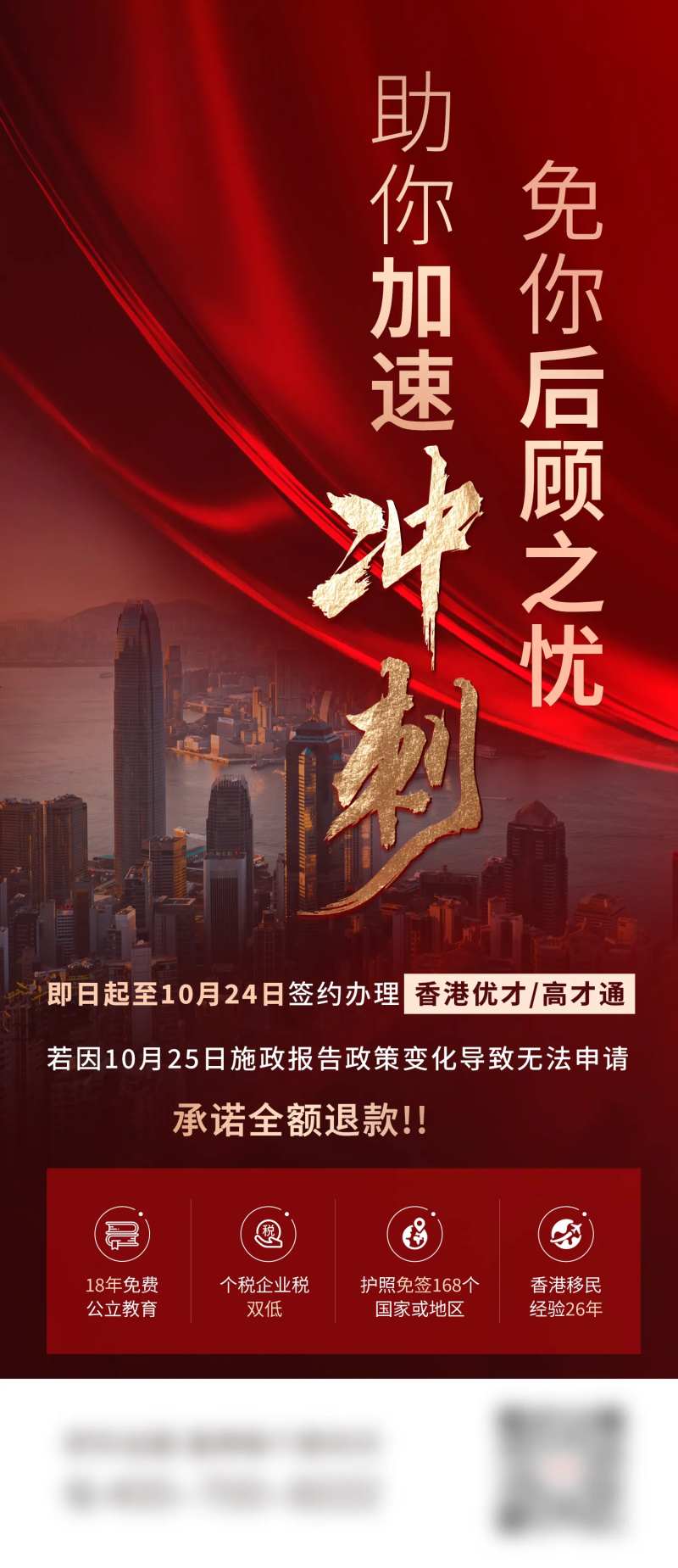 红色冲刺海报-采灵感-cailinggan.com