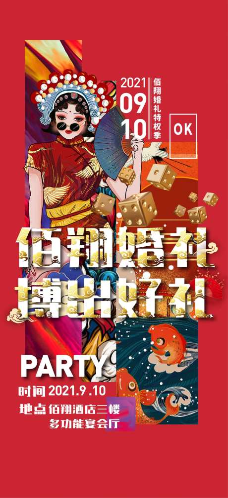 中秋婚礼国潮博饼海报-采灵感-https://www.cailinggan.com/