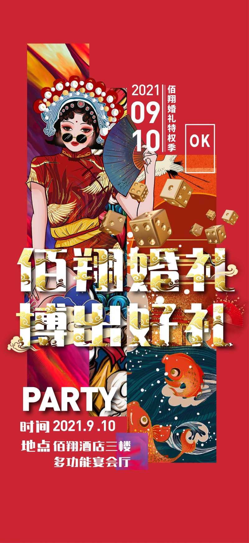 中秋婚礼国潮博饼海报-采灵感-cailinggan.com