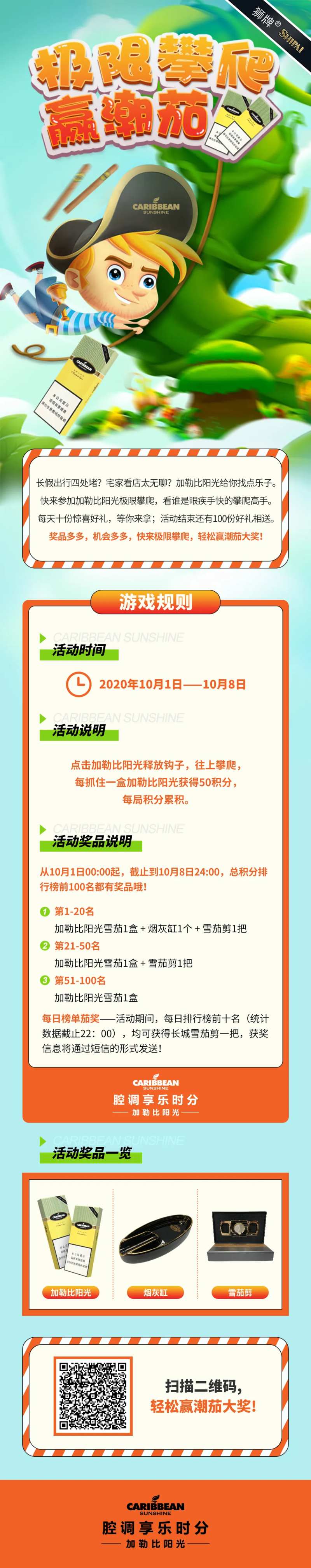 小游戏长图-采灵感-cailinggan.com