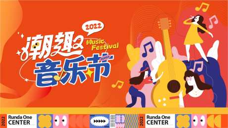 潮趣音乐节背景板-采灵感-https://www.cailinggan.com/